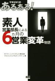 楽天市場 素人営業部長の通販