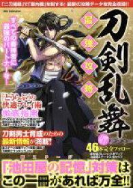 楽天市場 刀剣乱舞 攻略 エンターテインメント 本 雑誌 コミック の通販