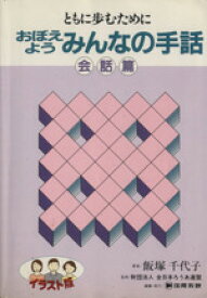 楽天市場 手話 イラストの通販