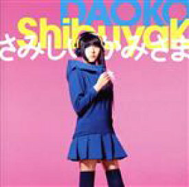 【中古】 ShibuyaK／さみしいかみさま（初回限定盤B）（DVD付）／DAOKO