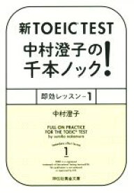 楽天市場 千本ノック Toeicの通販