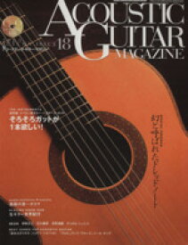 【中古】 アコースティック・ギター・マガジン(Vol．18) Rittor　Music　MOOK／リットーミュージック