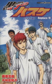 楽天市場 バスケ 小説の通販