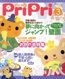 【中古】 PriPri(2012年3月号)／世界文化社