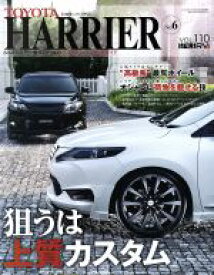 【中古】 スタイルRV(Vol．110) トヨタ　ハリアー　No．6 ニューズムック／三栄書房