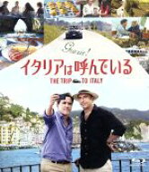 【中古】 イタリアは呼んでいる（Blu−ray　Disc）／スティーヴ・クーガン,ロブ・ブライドン,ロージー・…