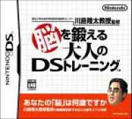 【中古】 脳を鍛える大人のDSトレーニング 東北大学未来科学技術共同研究センター 川島隆太教授監修／ニ…