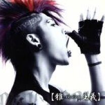 楽天市場】雅 miyavi アルバムの通販