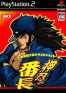 【中古】 大都技研公式パチスロシミュレーター 押忍！番長／PS2