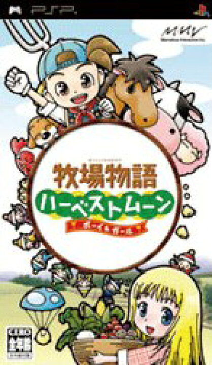 楽天市場 中古 牧場物語 ハーベストムーン ボーイ ガール ｐｓｐ 中古 Afb ブックオフオンライン楽天市場店