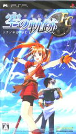 【中古】 英雄伝説 空の軌跡FC／PSP