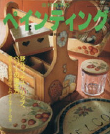 【中古】 吉村典子のペインティング　増補版 別冊私の部屋　カントリークラフトスぺシャル／吉村典子(著者)