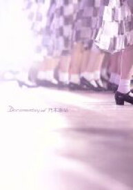楽天市場 悲しみの忘れ方 コンプリートbox 乃木坂46 Dvdの通販