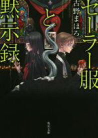 楽天市場 九条 キヨ 小説 エッセイ 本 雑誌 コミック の通販