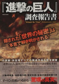 楽天市場 進撃の巨人 ブックオフの通販