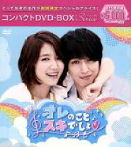 楽天市場】オレのことスキでしょ DVD－BOX（CD・DVD）の通販