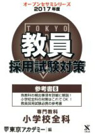 楽天市場 東京アカデミー 参考書 小学校全科の通販 楽天市場 東京アカデミー 参考書 小学校全科の通販