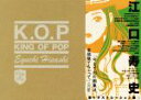 【中古】 KING　OF　POP　江口寿史全イラストレーション集／江口寿史(著者)