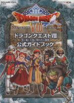 楽天市場】ドラクエ8 3ds 公式ガイドブックの通販