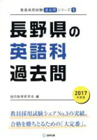 楽天市場 長野県 教員採用試験 過去問の通販