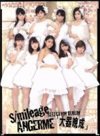 【中古】 S／mileage　／　ANGERME　SELECTION　ALBUM「大器晩成」（初回生産限定盤A）（Blu－ray　Disc付）／アンジュルム