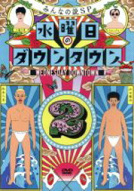 【中古】 水曜日のダウンタウン（2）／ダウンタウン