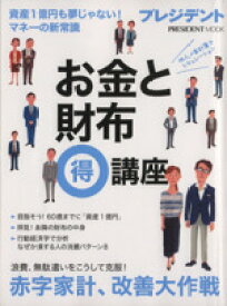 楽天市場 マネーと常識 中古 の通販