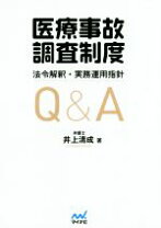 楽天市場】医療法 解説の通販 