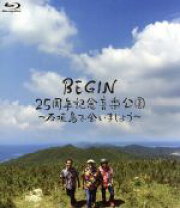楽天市場】begin25周年記念音楽公園～石垣島で会いましょう～の通販 