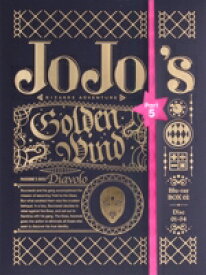 【中古】 ジョジョの奇妙な冒険　黄金の風　Blu−ray　BOX2（初回仕様版）（Blu−ray　Disc）／荒木飛呂彦（原作）,小野賢章（ジョルノ・ジョバァーナ）,中村悠一（ブローノ・ブチャラティ）,諏訪部順一（レオーネ・アバッキオ）,鳥海