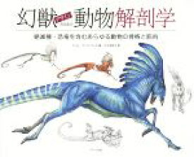 楽天市場 動物解剖学の通販