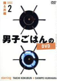 【中古】 男子ごはんのDVD　Disc2　麺＆丼編／国分太一,栗原心平