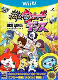 【中古】 【同梱版】妖怪ウォッチダンス　JUST　DANCE　スペシャルバージョン　Wiiリモコンプラスセット／WiiU