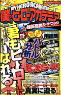【中古】 僕のヒーローアカデミア　雄英高校ガイドブック MSムックハッピーライフシリーズ／社会・文化