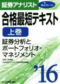 楽天市場 証券アナリスト 最短合格テキストの通販 楽天市場 証券アナリスト 最短合格テキストの通販