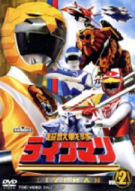 【中古】 スーパー戦隊シリーズ　超獣戦隊ライブマン　VOL．2／八手三郎（原作）,嶋大輔,西村和彦,森恵,矢野立美（音楽）