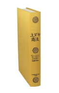 【中古】 ユダヤ商法／マーヴィン・トケイヤー(著者),加瀬英明(訳者)