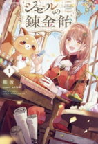 楽天市場】ディーゼル（少年｜ライトノベル）：本・雑誌・コミックの通販 