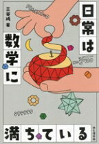 楽天市場】週刊ダイヤモンド 使える数学の通販 