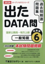 楽天市場】出たdata問 一般知能の通販