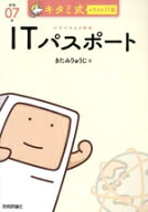 【中古】 キタミ式イラストIT塾　ITパスポート(令和07年)／きたみりゅうじ(著者)