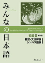 楽天市場】シンハラ語 日本語辞典の通販