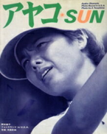 【中古】 アヤコ　SUN 岡本綾子フォトラウンドin　U．S．A．／寺島彰由【写真】