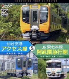 【中古】 仙台空港アクセス線＆JR東北本線・阿武隈急行線　仙台空港〜仙台〜梁川〜福島　4K撮影作品（Blu−ray　Disc）／（鉄道）