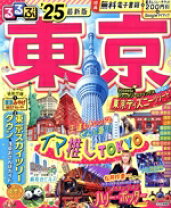 楽天市場】楽天ブックス るるぶ 東京の通販 