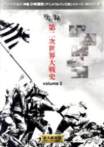 楽天市場】秘録・第二次世界大戦 DVD－BOXの通販