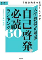 楽天市場】部課長の自己啓発読本の通販 
