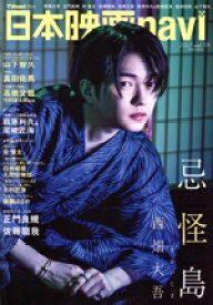 【中古】 日本映画navi(vol．106) NIKKO　MOOK　TVnaviプラス／産經新聞出版(編者)