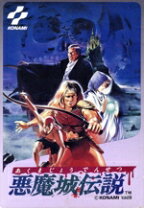 楽天市場】悪魔城伝説（ファミコン｜テレビゲーム）の通販