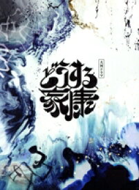 稲本響 大河ドラマ「どうする家康」オリジナル・サウンドトラック コンプリートBOX
